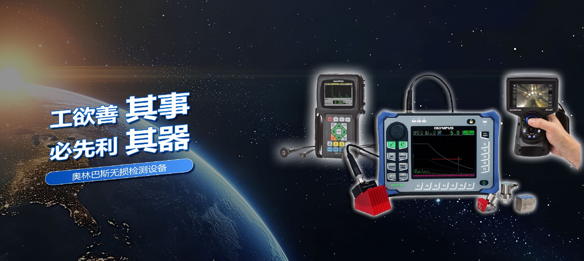 無損檢測設(shè)備